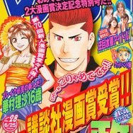 少年サンデー・少年マガジン生誕50周年大同窓会に行ってきました