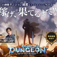 ケイブ、『ロード・オブ・ダンジョン』の国内リリースを発表―「稼ぐ快感」を求めるダンジョン経営シミュレーション