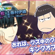 『夢色キャスト』×「おそ松さん」コラボがスタート！限定ストーリーを楽しもう