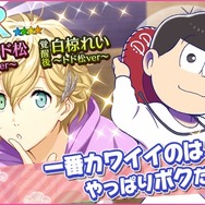 『夢色キャスト』×「おそ松さん」コラボがスタート！限定ストーリーを楽しもう