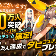 『デスティニーチャイルド』事前登録者数が100万人を突破―新たに150万人達成でダビデコスチュームが報酬に