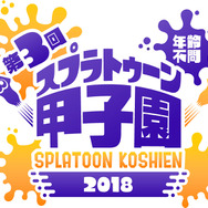 初の公式本「スプラトゥーン甲子園2018 公式ファンブック」が2018年3月に発売決定！