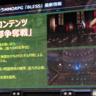 新作MMORPG『BLESS』オフラインイベントレポ―開発スタッフへのインタビューも