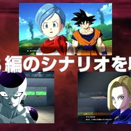 『ドラゴンボール ファイターズ』第3弾PV公開!オリジナルストーリーモードの概要も明らかに