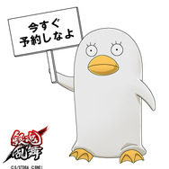 『銀魂乱舞』予約特典ドラマCD「宣伝編」が期間限定公開、「かぶき町四天王篇」のCMも