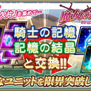 『オルタンシア・サーガ』が「魔女の追憶 ～リシェラ王女の休日～」イベントを開始