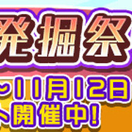 『ぷよぷよ!!クエスト』「研究熱心なネロ」を入手できる“かせき発掘祭り”を開催！