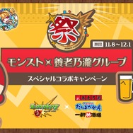 『モンスターストライク』が居酒屋とコラボ―300円以上のメニューや商品が必ずもらえるモンストガチャが開催