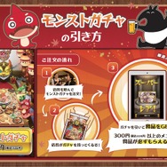 『モンスターストライク』が居酒屋とコラボ―300円以上のメニューや商品が必ずもらえるモンストガチャが開催