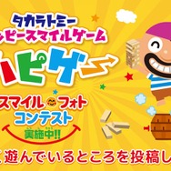 タカラトミー開催コンテストの応募数がわずか10件―数万円分の旅行券が当たるのに…