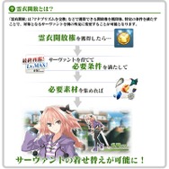 『FGO』Fate/Apocrypha アニメ放送記念キャンペーンが開催―限定概念礼装「剣に祈りを命に願いを」を手に入れろ