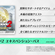 『ゼノブレイド2』新たなクエストやオリジナルストーリー等が追加される「エキスパンション・パス」の詳細が明らかに