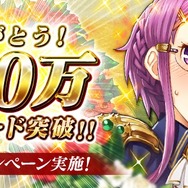 『グランスフィア ～宿命の王女と竜の騎士～』世界累計200万DLを突破―★7確定チケットがもらえるキャンペーンを開催
