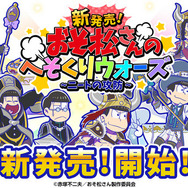 「ゲームとは?」を成沢理恵氏が語るライブ配信セミナーを実施─代表作はスマホ版『FF』IV~VIや『おそ松さんのへそくりウォーズ』など