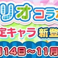 『ぷよぷよ!!クエスト』サンリオコラボガチャ開催決定―「ハローキティ」などがもらえるキャンペーンも