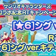 『ぷよぷよ!!クエスト』サンリオコラボガチャ開催決定―「ハローキティ」などがもらえるキャンペーンも