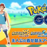 『ポケモンGO』に『ウルトラサン・ウルトラムーン』の主人公の衣装が登場！