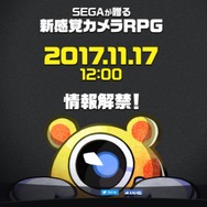 セガ、完全新作タイトルのティザーサイトを公開―ジャンルは新感覚カメラRPG？