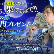 『ロード・オブ・ダンジョン』事前登録者が50万人突破！現金20万円が当たるキャンペーンも