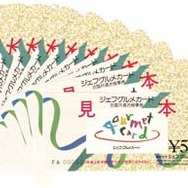 お食事券でハンターも回復！？ 〜 『MHP 2nd G』300万本突破記念！狩友よ！ありがとう！キャンペーン開始