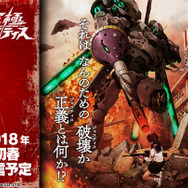 ケイブ、完全新作『三極ジャスティス』の公式サイトをオープン！