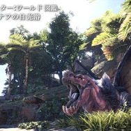 『モンハン:ワールド』動画で観るモンスターの生態―「モンスターハンター:ワールド図鑑」第1弾公開
