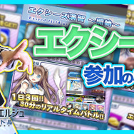 『アンジュ・ヴィエルジュ』プレイ動画第5弾が公開―人気コスプレイヤー「-Usagi-」さんがエクシーズ参加心得を指南!