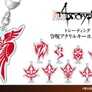 「Fate/Apocrypha」トレーディング令呪アクリルキーホルダーとホログラムTシャツが発売決定