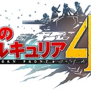 【9/27更新】『戦場のヴァルキュリア4』発売日や対応プラットフォームは？現時点の情報まとめ