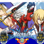 『BLAZBLUE』シリーズ10周年記念プロジェクトが始動、アニバーサリーサイトがオープン