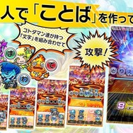 セガ新作は「ことば」で闘う新感覚RPG『コトダマン』!「ウルトラマン」シリーズなどとコラボも決定