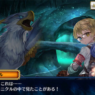 『チェインクロニクル3』ヘリオス篇の第5章ストーリーが追加!「絆の軌跡記念フェス」も開催決定