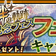 『チェインクロニクル3』ヘリオス篇の第5章ストーリーが追加!「絆の軌跡記念フェス」も開催決定