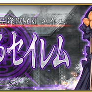 【特集】『FGO』異端なるセイレムの情報をおさらい!ストーリーやサーヴァントを推察