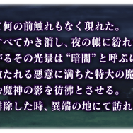 【特集】『FGO』異端なるセイレムの情報をおさらい!ストーリーやサーヴァントを推察