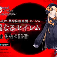 【特集】『FGO』異端なるセイレムの情報をおさらい!ストーリーやサーヴァントを推察