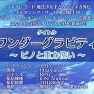 セガ新作『ワンダーグラビティ~ピノと重力使い~』が発表―高大な空の世界で重力を操るRPG!