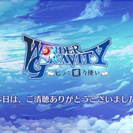 セガ新作『ワンダーグラビティ~ピノと重力使い~』が発表―高大な空の世界で重力を操るRPG!