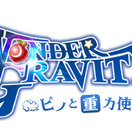 セガ新作『ワンダーグラビティ~ピノと重力使い~』が発表―高大な空の世界で重力を操るRPG!