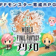 『WOFF』の世界をスマホで―『ワールド オブ ファイナルファンタジー メリメロ』2017年配信決定