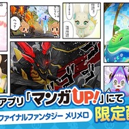 『WOFF』の世界をスマホで―『ワールド オブ ファイナルファンタジー メリメロ』2017年配信決定