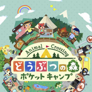 『どうぶつの森 ポケットキャンプ』が配信開始―プレイも可能！【UPDATE】