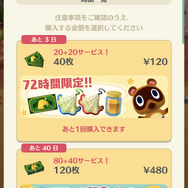 『どうぶつの森 ポケットキャンプ』リーフチケットはいくら？無料でどれだけ手に入る？気になる課金周りをチェック！