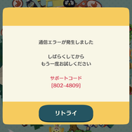 【11/28更新】『どうぶつの森 ポケットキャンプ』通信エラー続報―iOSにてバージョン1.0.2配信開始
