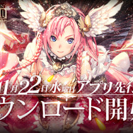 『デスティニーチャイルド』アプリ先行ダウンロードが開始―事前登録者150万人突破による報酬も追加