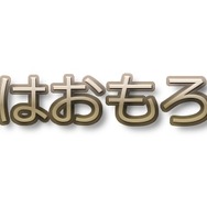 【特集】ゲームタイトルを関西弁にしてみたら面白かった8選