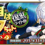 【読者アンケート】『FGO』「次のクリスマスイベントで来るサンタさんは誰?」