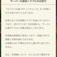 『どうぶつの森 ポケットキャンプ』サーバーに繋がりにくい状態は継続中、リーフチケットの配布も