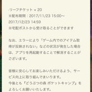 『どうぶつの森 ポケットキャンプ』サーバーに繋がりにくい状態は継続中、リーフチケットの配布も