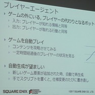 【レポート】プレイヤーを楽しませるAI、プレイヤーに成り代わるAI─「ゲームの内外で活躍するAI」をスクウェア・エニックスのクリエイターが語る